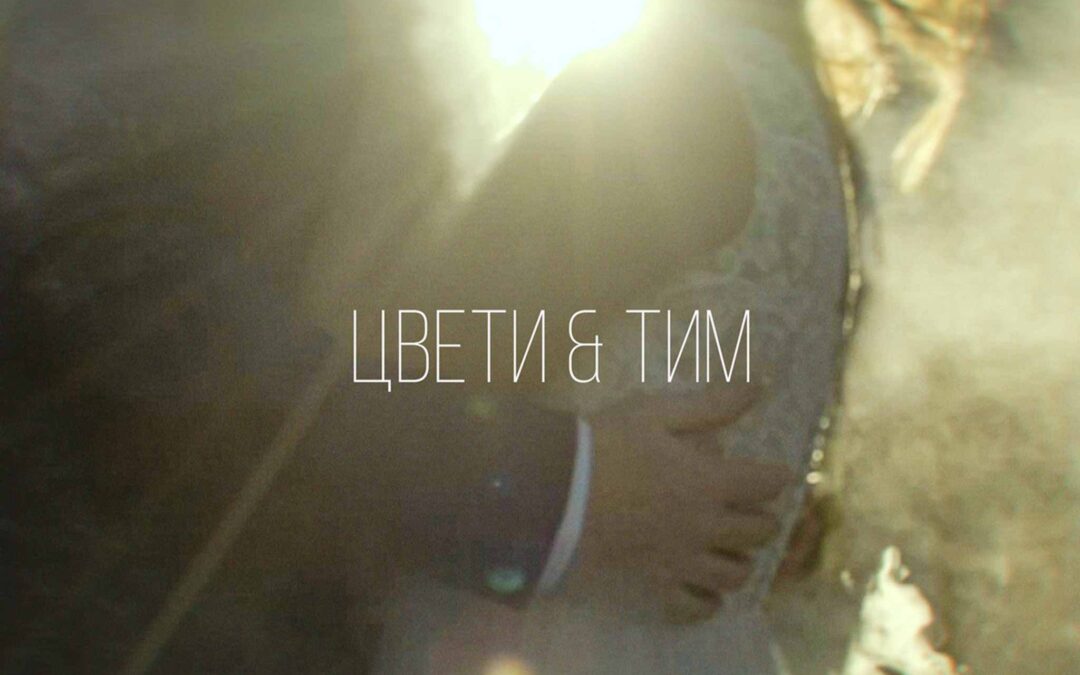 Protected: Сватбено тържество Цвети и Тим 31.05.2025 г.